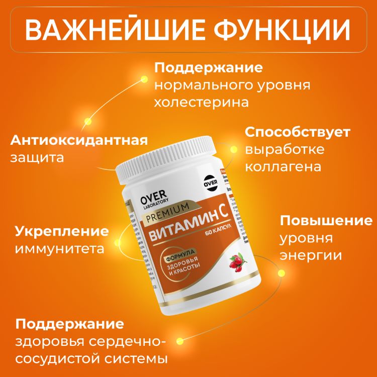 Витамин С, 60 капсул (OVER LABORATORY)
