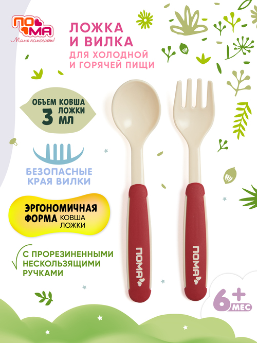 Ложка и вилка ПОМА безопасные, 5515к