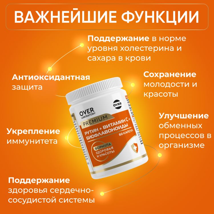 Витамин С с биофлавоноидами и рутином, 60 капсул (OVER LABORATORY)