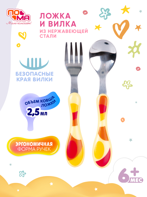 Ложечка и вилочка ПОМА из нержавеющей стали, 815ор