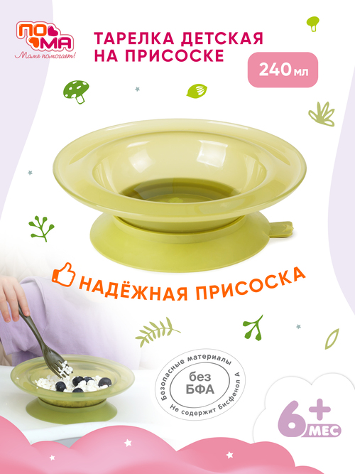 Тарелка ПОМА для детей на присоске, 3615