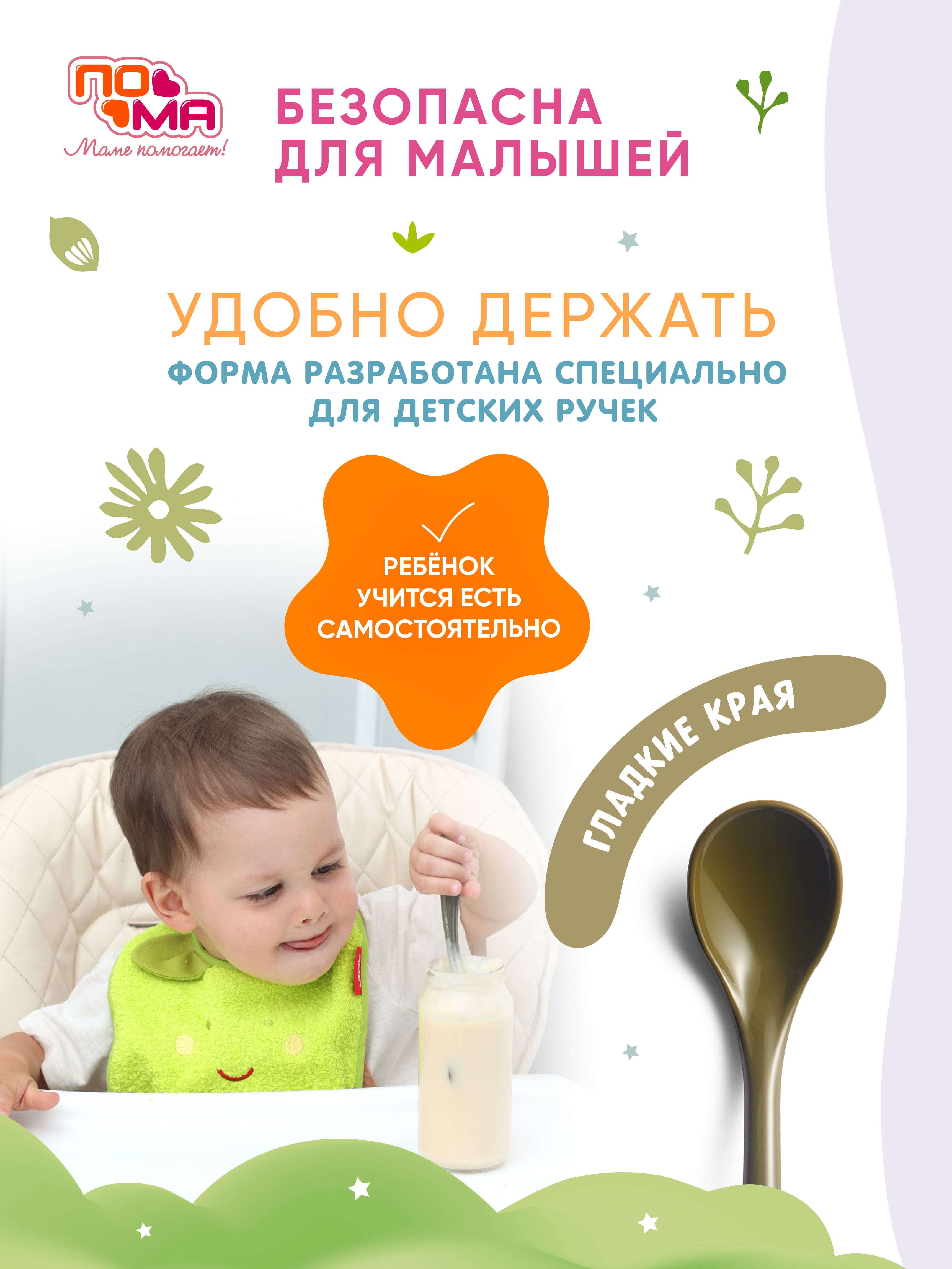 Ложка ПОМА безопасная, 5815з