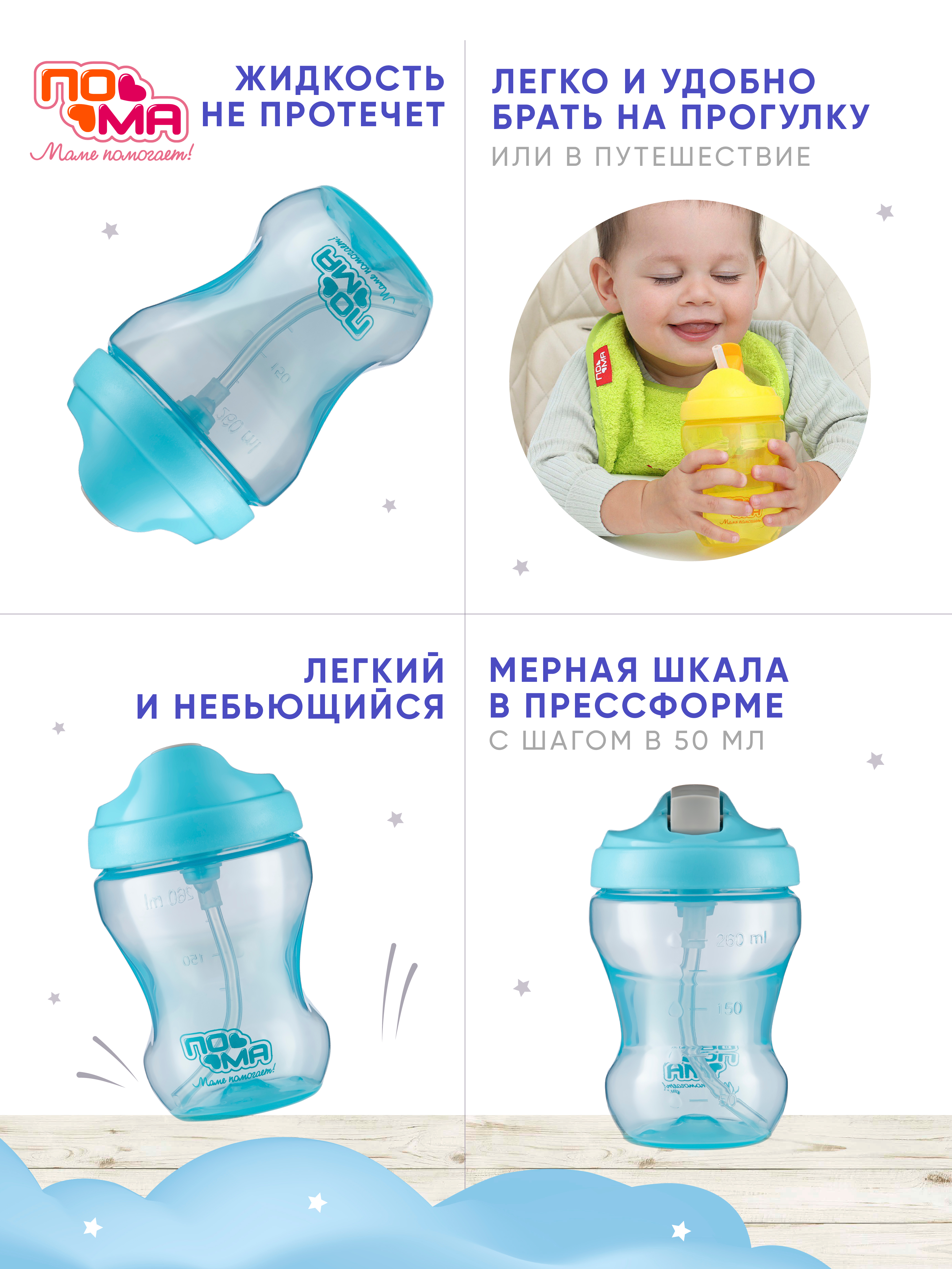 Поильник ПОМА Спортивный", 260 мл., голубой