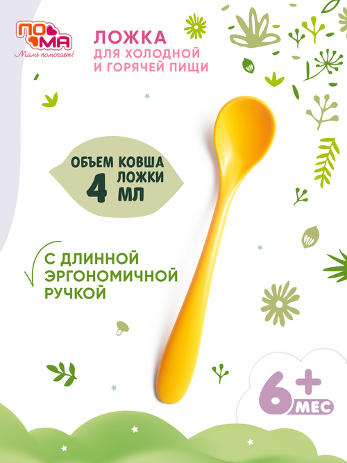 Ложка ПОМА безопасная, 5815ж