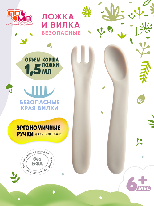 Ложка и вилка ПОМА безопасные, 5415с