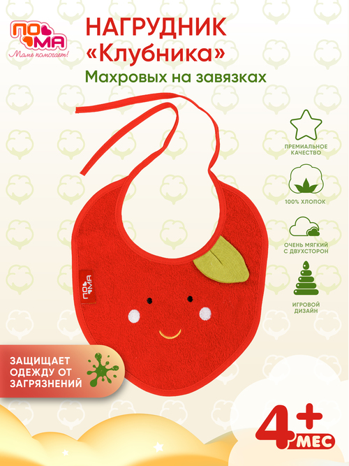 Фартук нагрудный ПОМА махровый Клубник", 5416