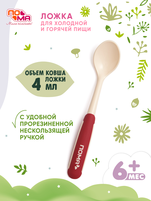 Ложка ПОМА безопасная 6+, 5715к