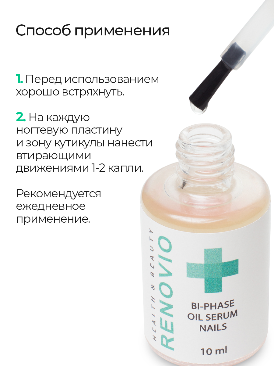 Комплексное косметическое масло RENOVIO для ногтей с антиоксидантным действием, цвет прозрачный, 10
