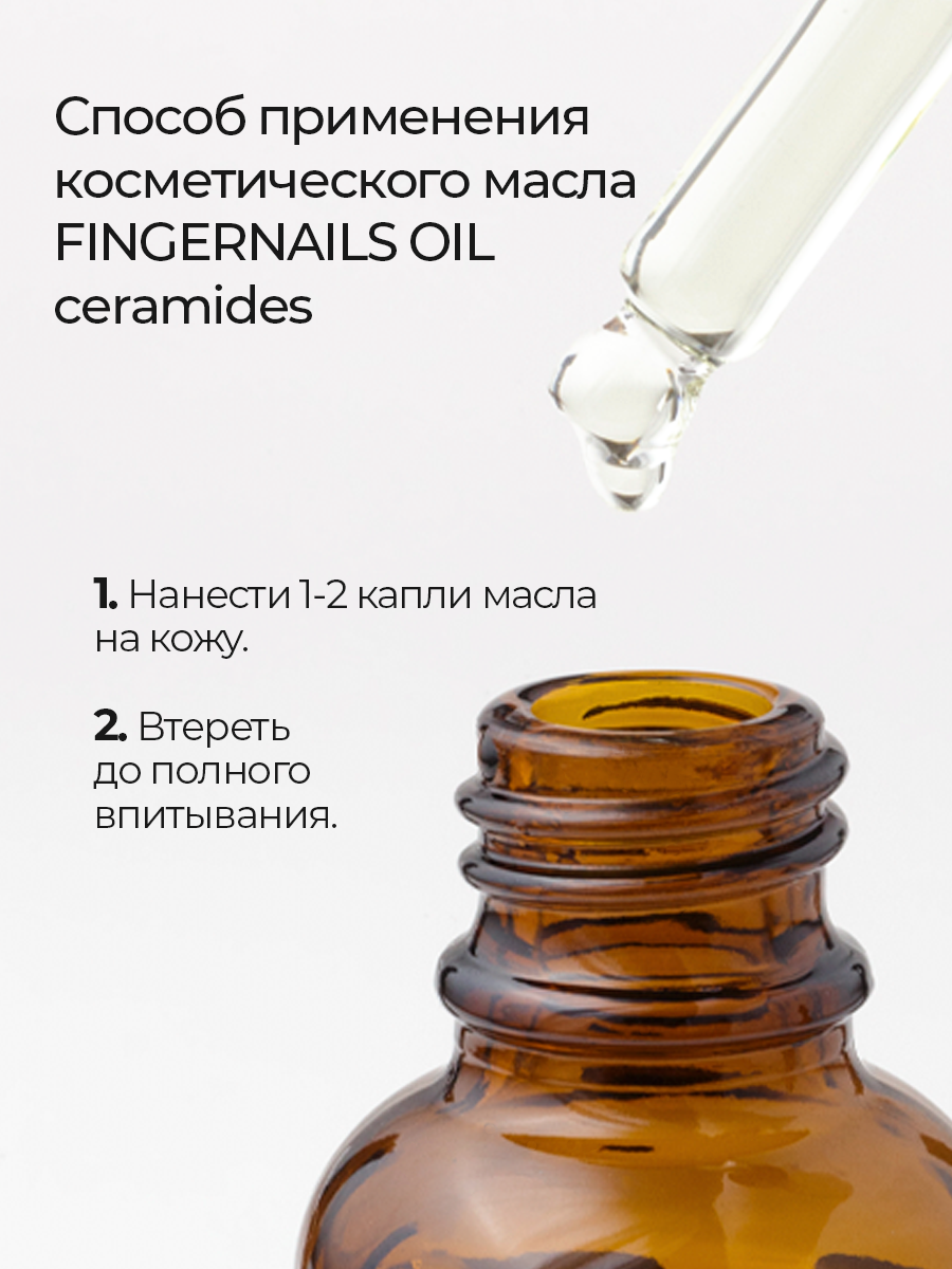 Комплексное косметическое масло для ногтей RENOVIO с церамидами, цвет прозрачный, 30 мл