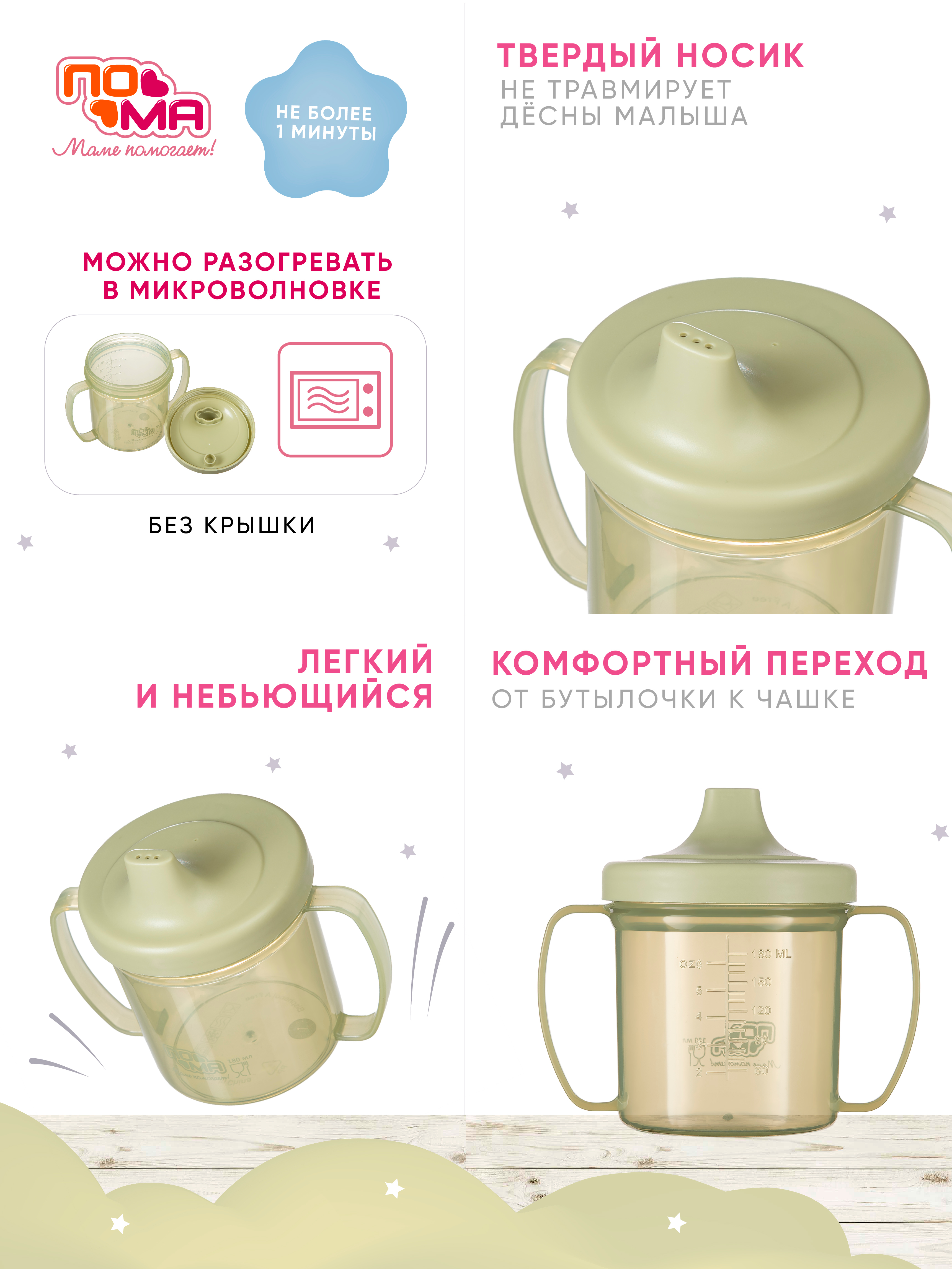 Поильник ПОМА с ручками 180 мл 1 шт. 6+
