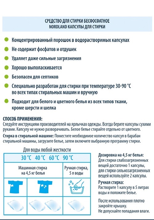 Капсулы для стирки NORDLAND, 32 шт.