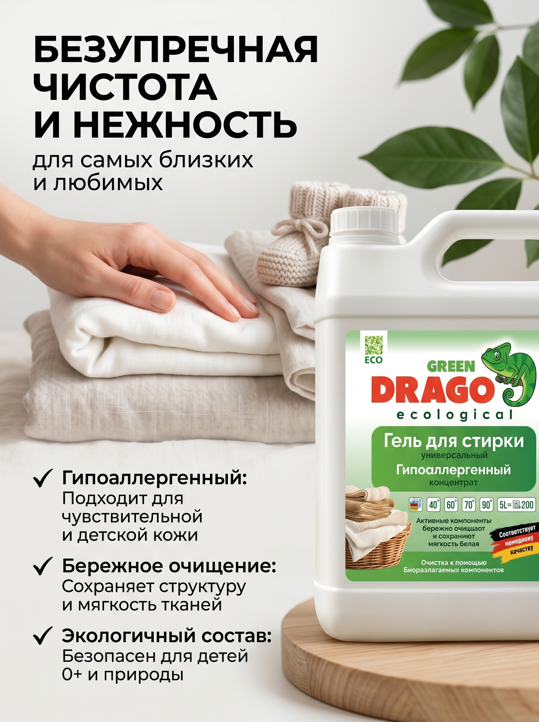 Гель для стирки Green Drago ECO универсальный конц., 5 кг