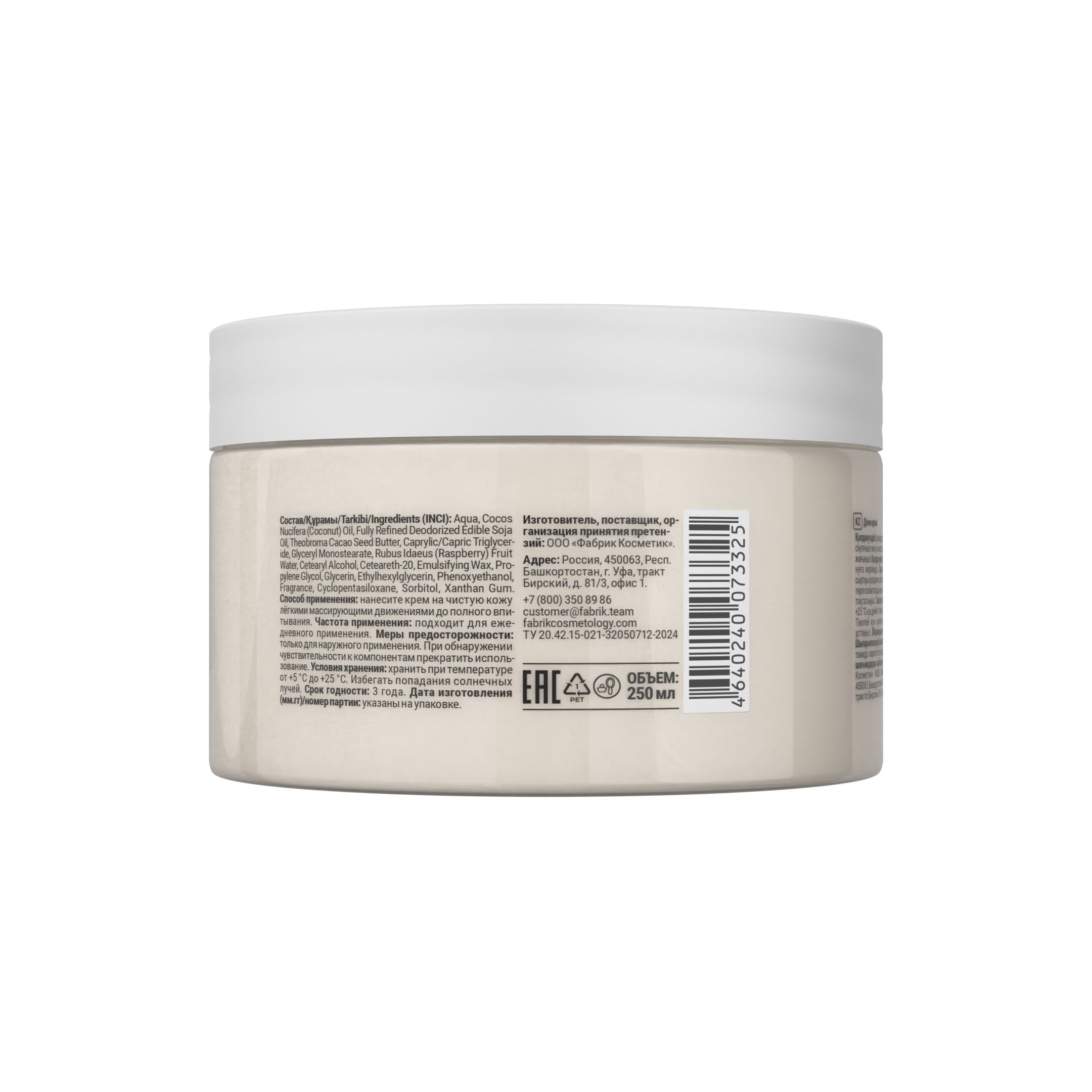 Крем для тела Малина Body cream 250 мл Fabrik Cosmetology