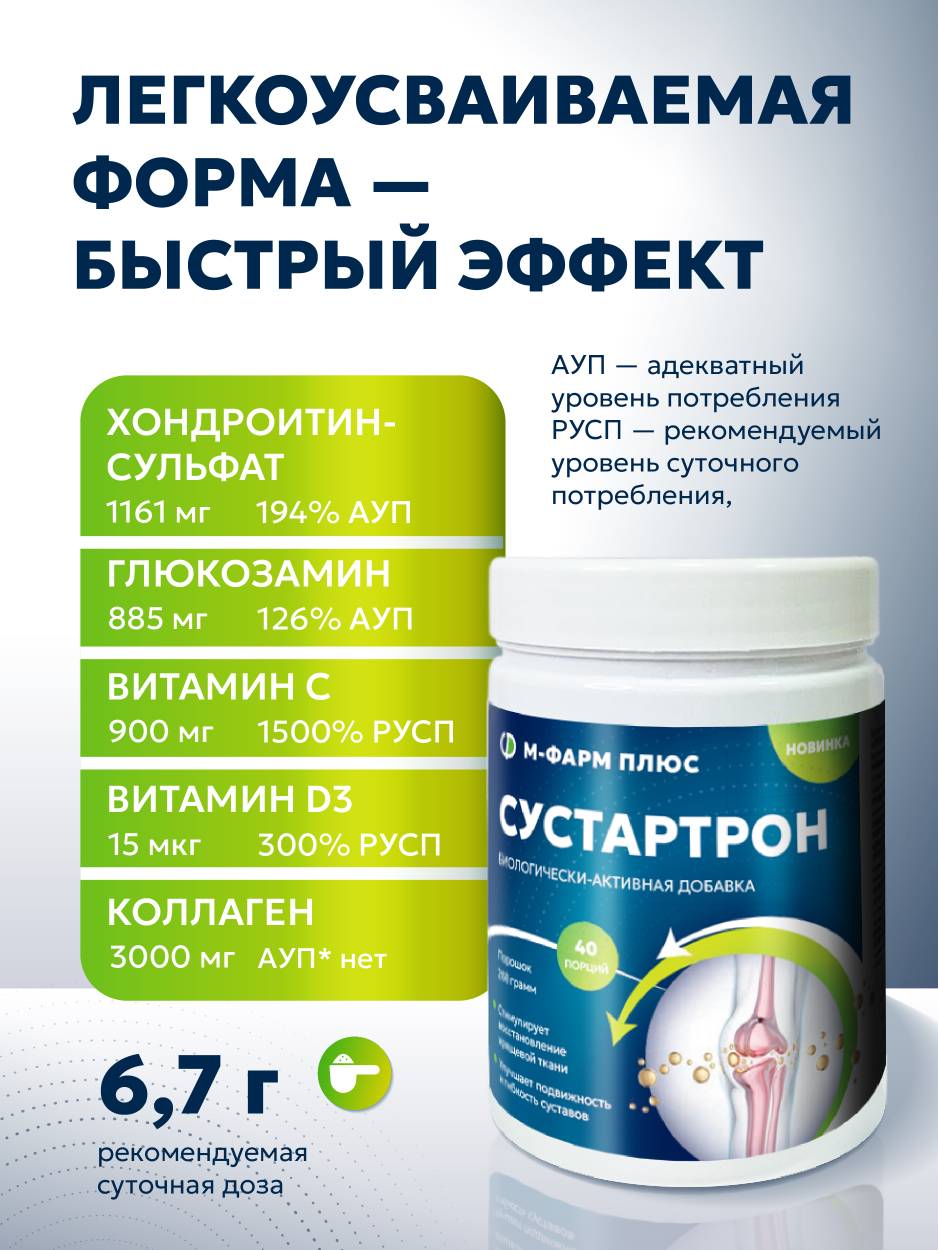Сустартрон, порошок 268гр