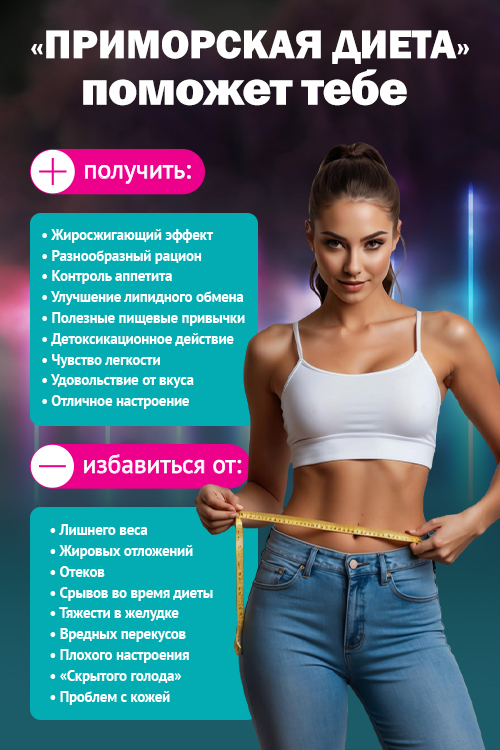 ЛЕОВИТ Худеем за неделю Приморская диета. Кейс