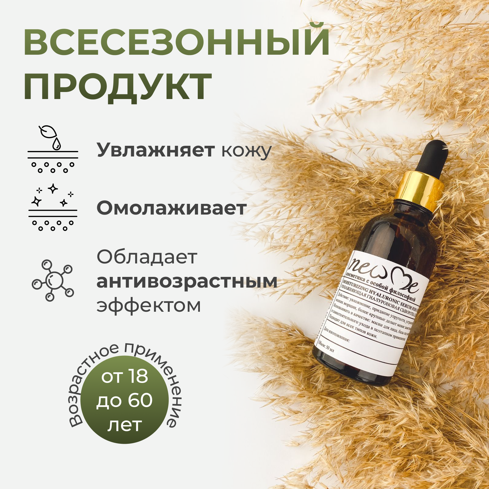 Увлажняющая гиалуроновая сыворотка New Me для лица, 50 мл.
