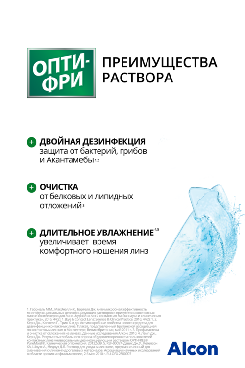 Опти-Фри Пьюр мойст+ контейнер, 90 мл, раствор для ухода за линзами