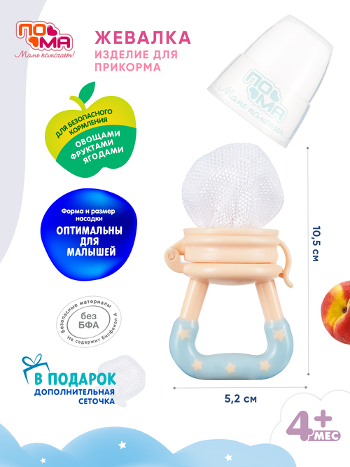 Ниблер ПОМА со сменной сеточкой 2шт 4+