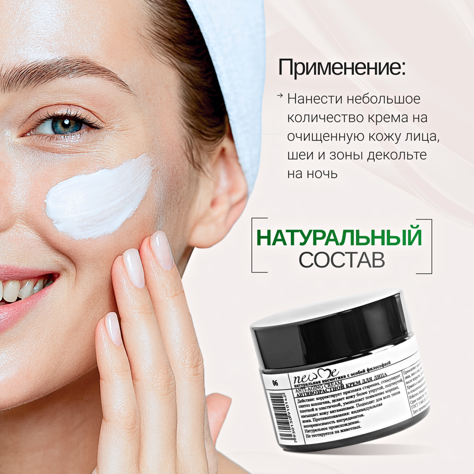 Антивозрастной крем New Me для лица, объем 50 мл.