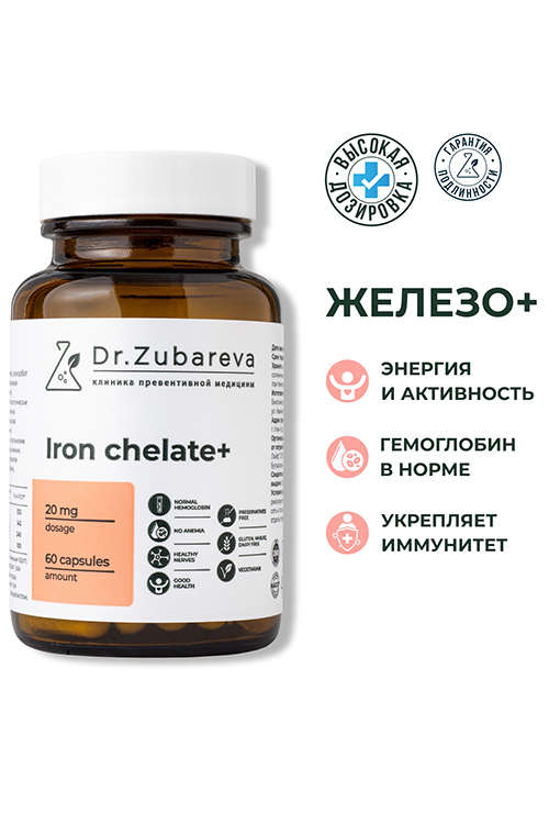 Железо бисглицинат хелат (Iron chelate+) "ООО "Dr. Zubareva" 400 mg, 60 капсул