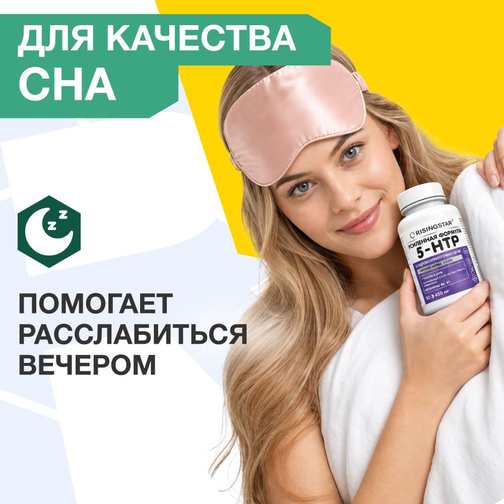 Витамин "5 НТР Альпиграсс", Risingstar, витамины В/тревога/стресс/экстракт для сна и нервной системы/при мигрени, 450 мг, 60 шт
