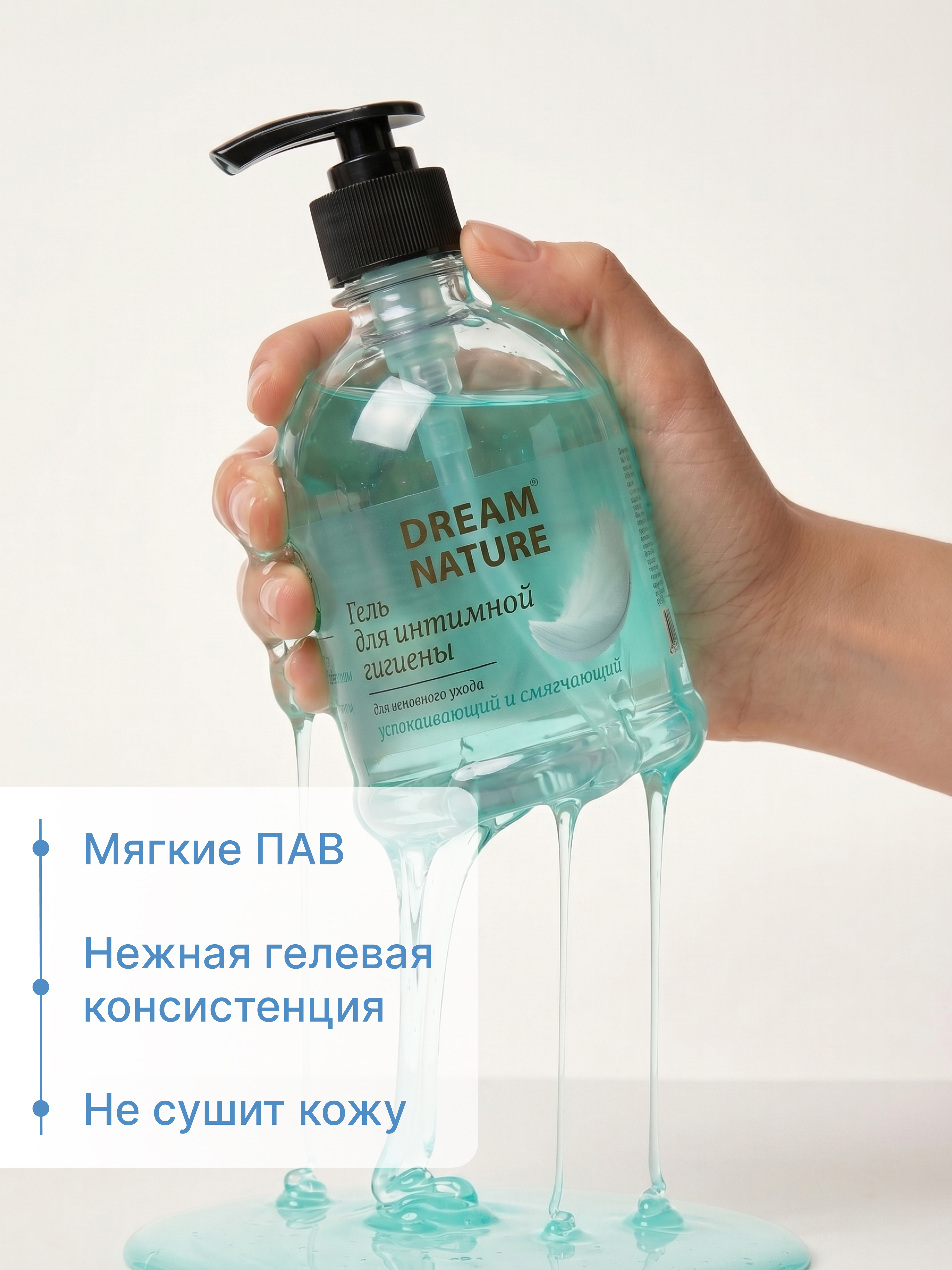 Гель для интимной гигиены Dream Nature, pH 4,4, женский, с Д-пантенолом и экстрактом алоэ-вера,500 мл.