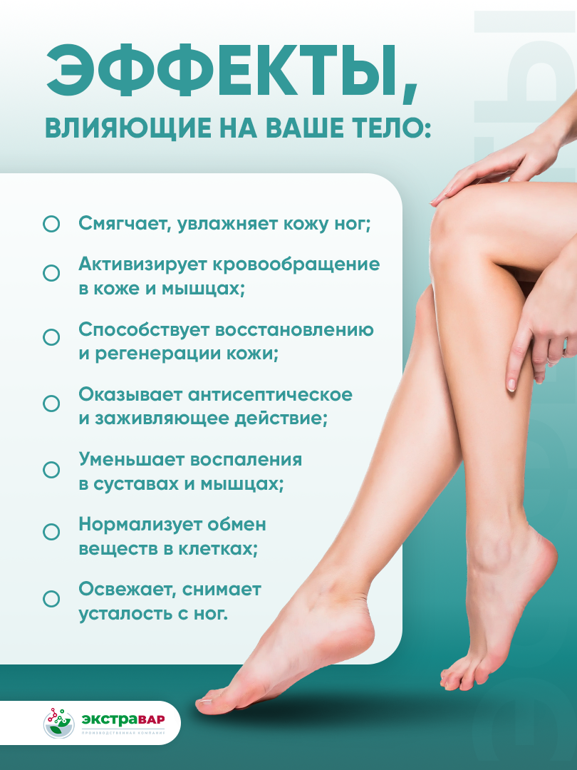 Крем с экстрактом пихты и ментолом для стоп, Экстравар, 100 мл