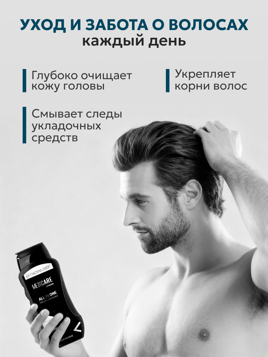 Шампунь гель для душа мужской 2в1, ALL in ONE ТЫСЯЧА ОЗЕР, 250 мл