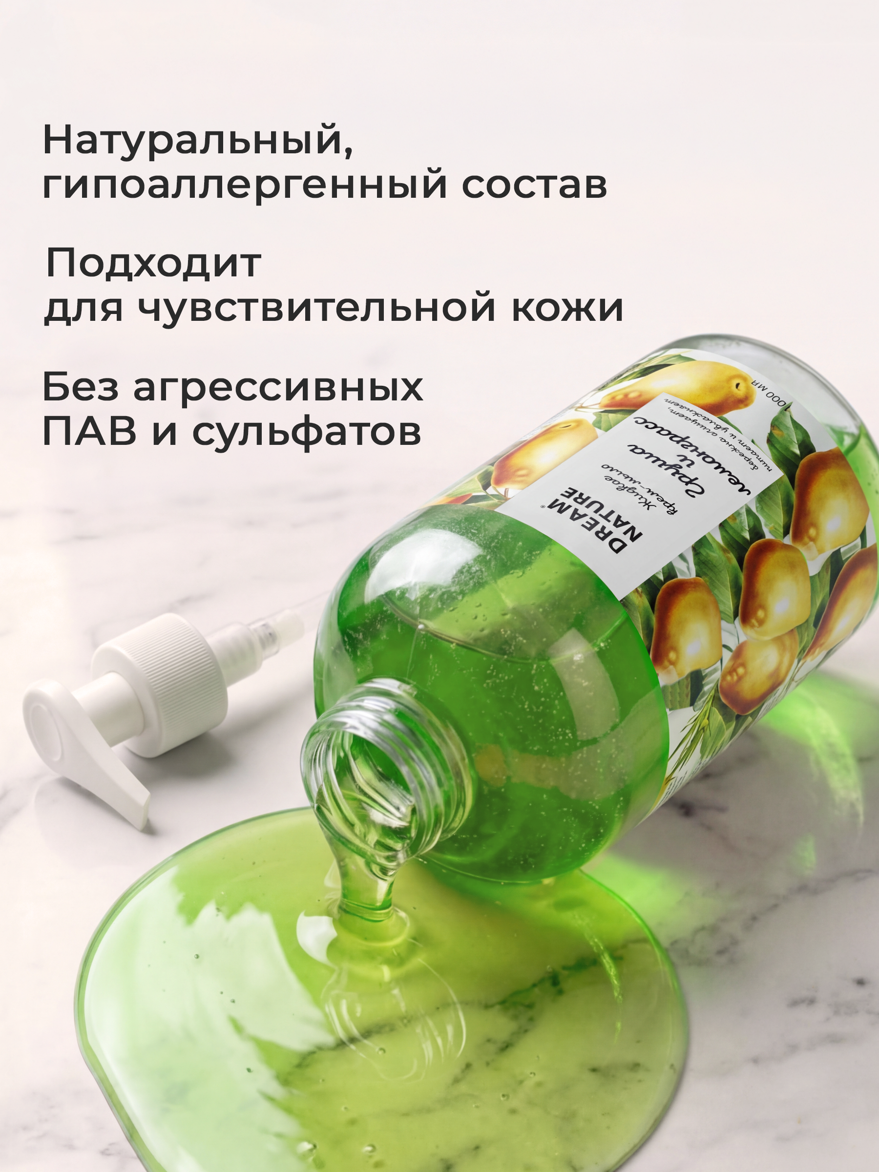 Жидкое мыло для рук с дозатором Dream Nature "Груша и лемонграсс", 1 л