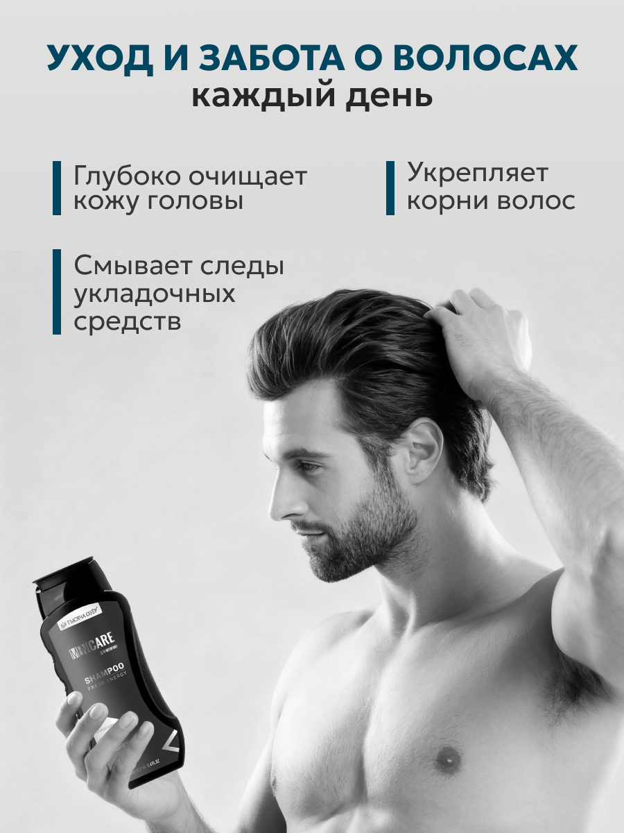 Шампунь для волос мужской ТЫСЯЧА ОЗЕР "FOR MEN" с экстрактом водорослей, 250 мл