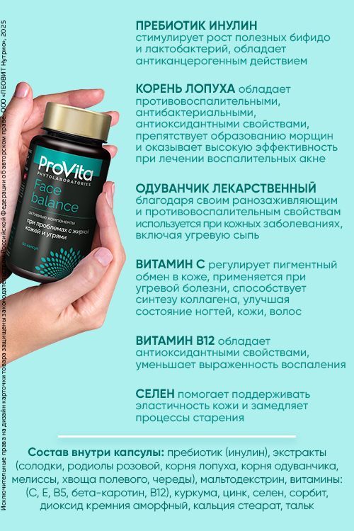 PROVITA БАД «Витаминно-минеральный комплекс "FACE BALANCE O.S."» 60 капсул по 0.5 г. ЛЕОВИТ