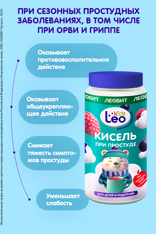 ЛЕОВИТ LeoKids Кисель при простуде для детей. Банка 250 г