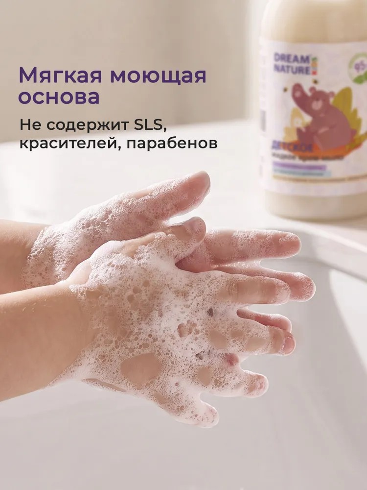Детское жидкое мыло Dream Nature KIDS с экстрактами ромашки, череды и календулы 1 л