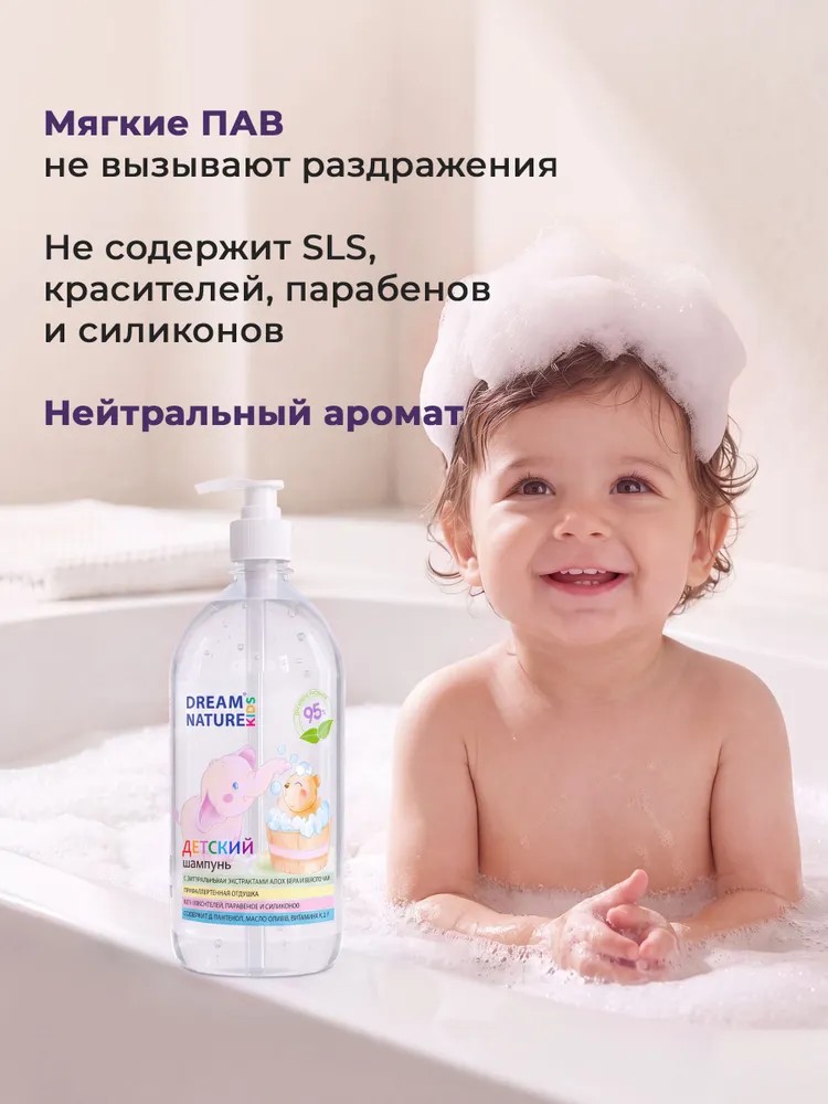 Детский шампунь для девочек и мальчиков, купание без слёз, для роста волос DREAM NATURE 1000 мл