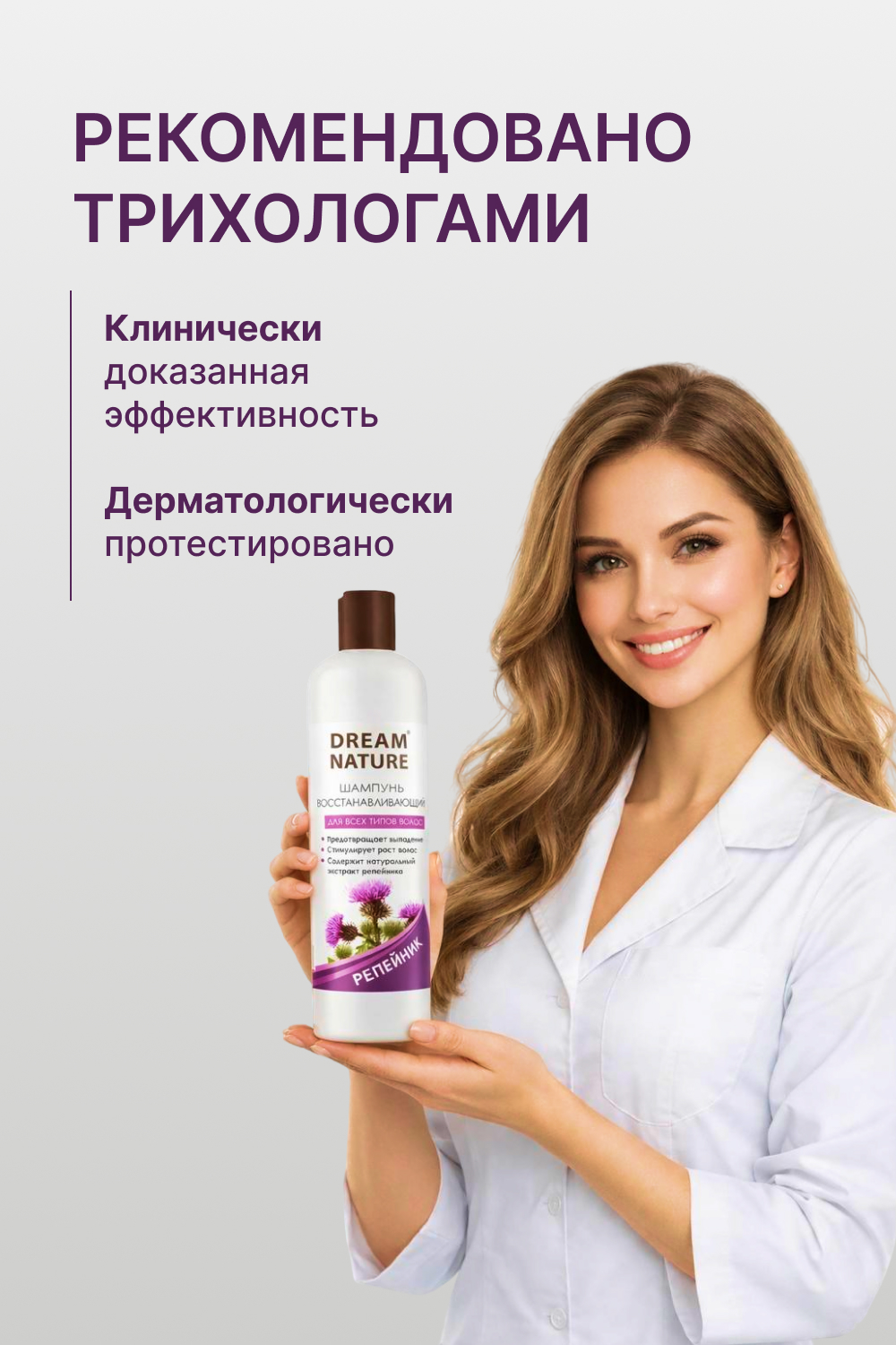 Шампунь для волос восстанавливающий, против выпадения DREAM NATURE Репейник, 400 мл