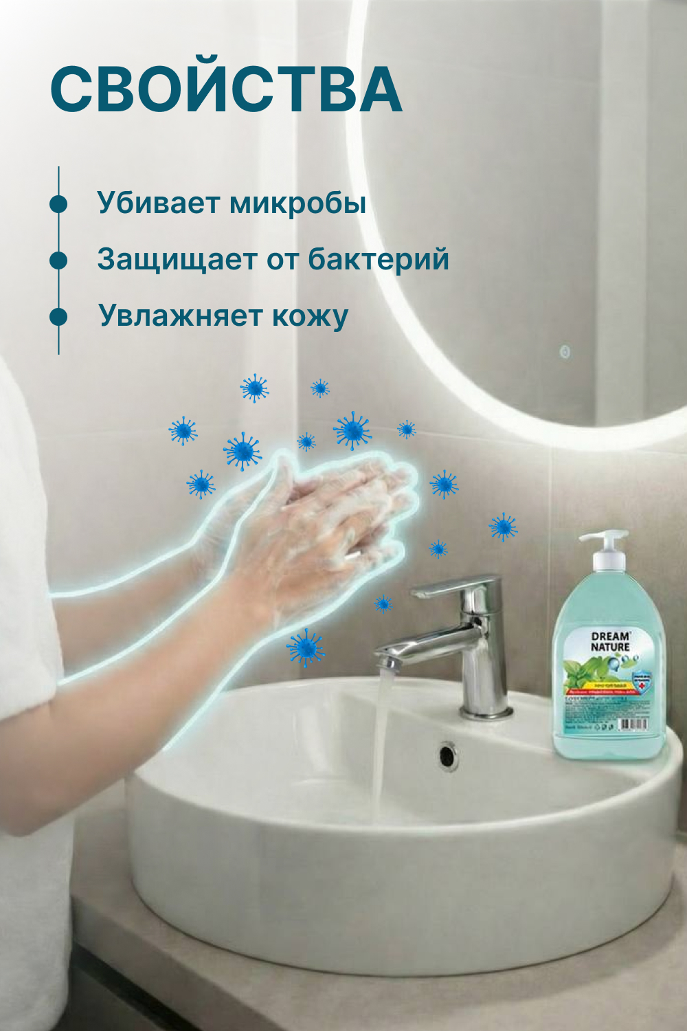 DREAM NATURE Антибактериальное жидкое мыло для рук с экстрактом мяты, 500 мл