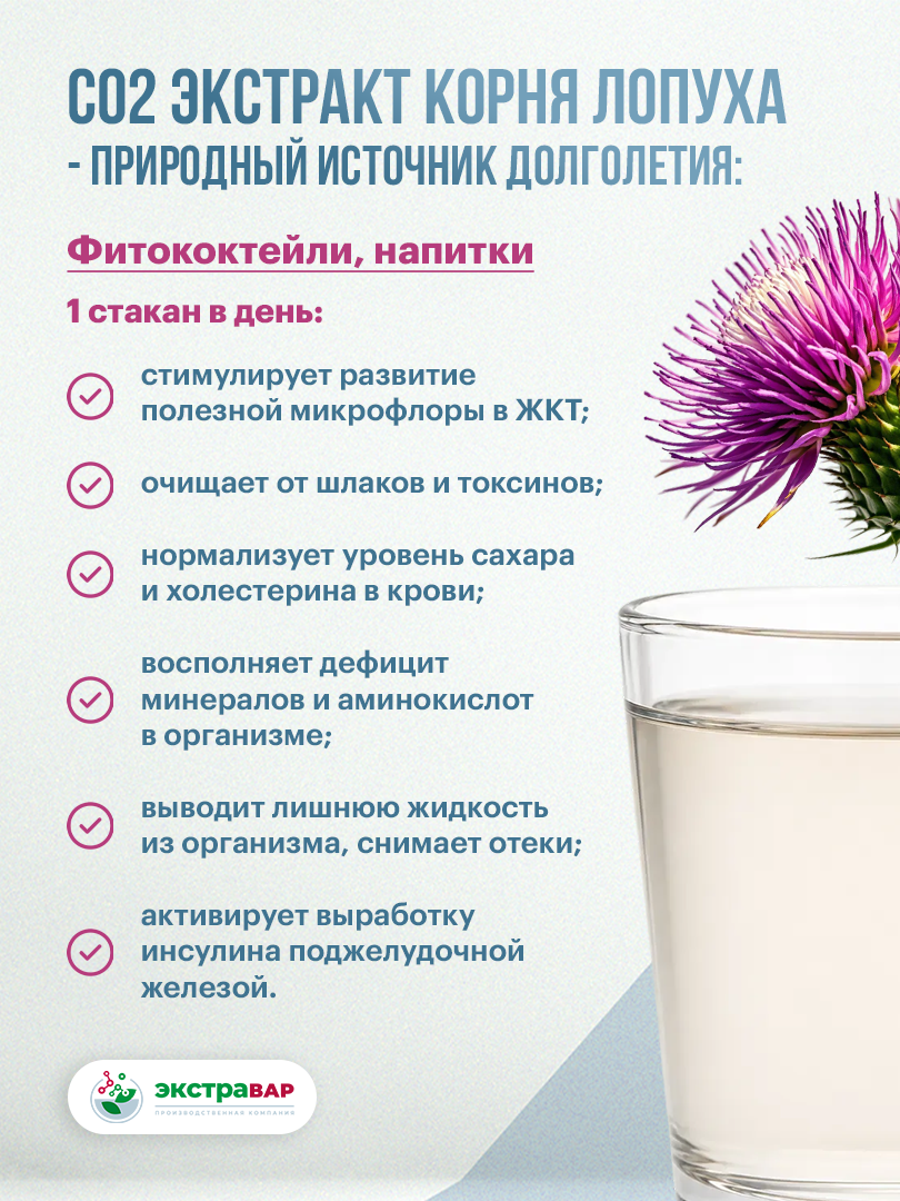 Экстракт корня Лопуха ДК СО2 водорастворимый (клеточный сок), Экстравар, 50 мл x1