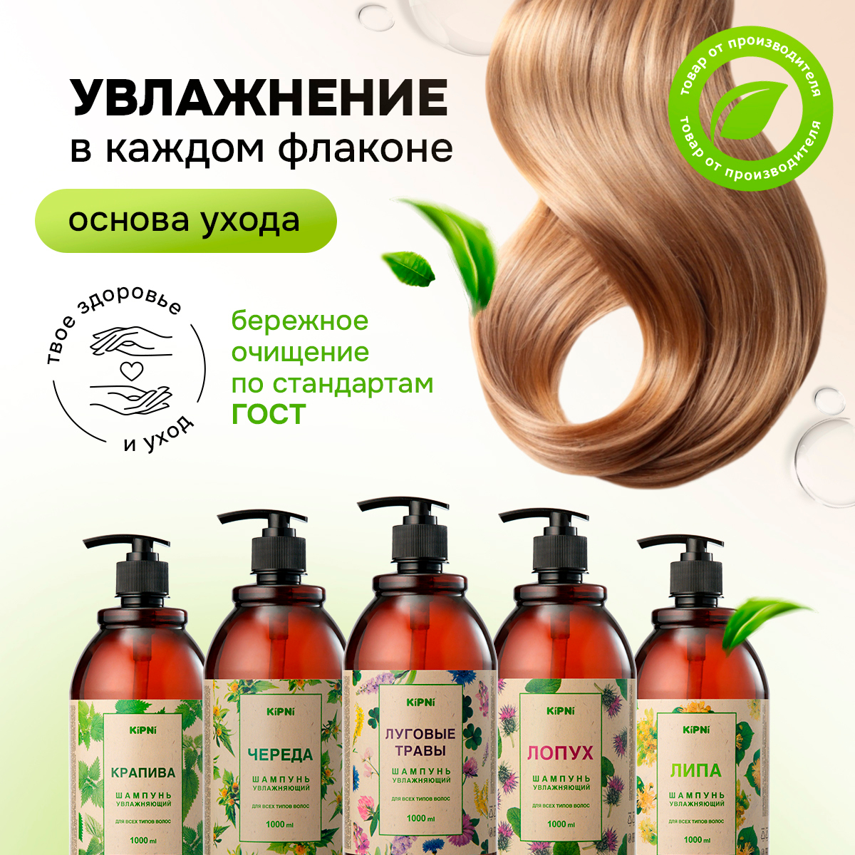 Шампунь увлажняющий Лопух, KIPNI, 1000 мл
