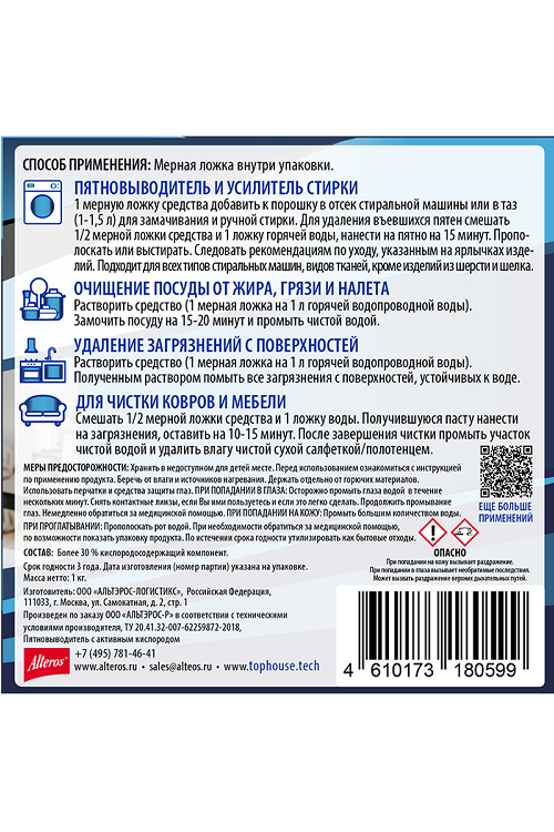 Пятновыводитель кислородный многоцелевой TOP HOUSE, 1 кг