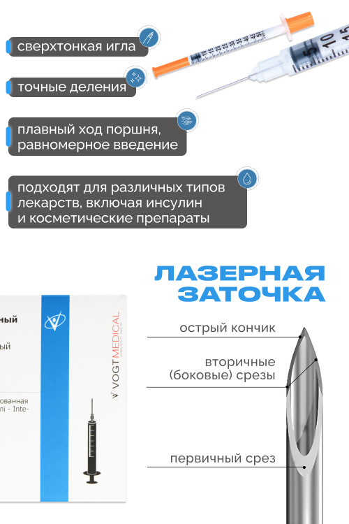 Инсулиновый шприц Vogt Medical 0,5 мл, U-100, интегр.игла 29G(0,33х13 мм)однор,стер.