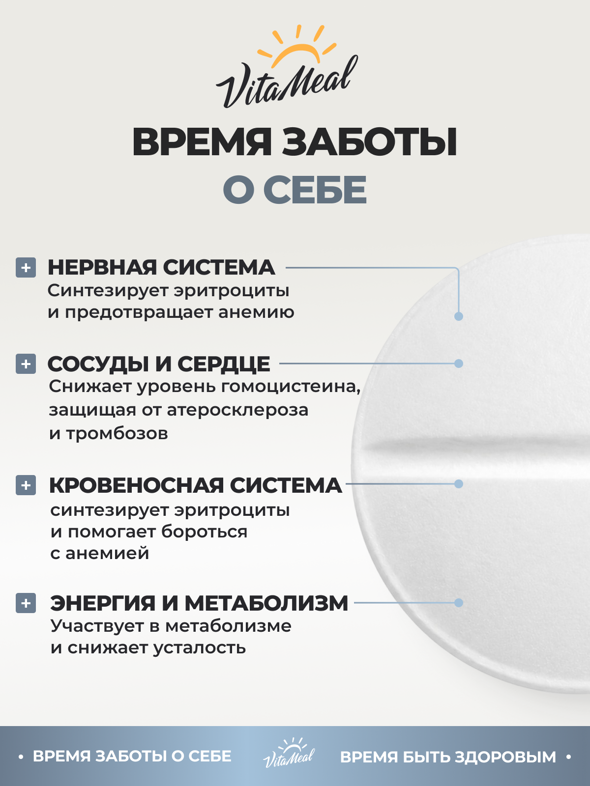 Метилкобаламин В12 18 мкг, для нервной системы и метаболизма, 90 таблеток, VitaMeal