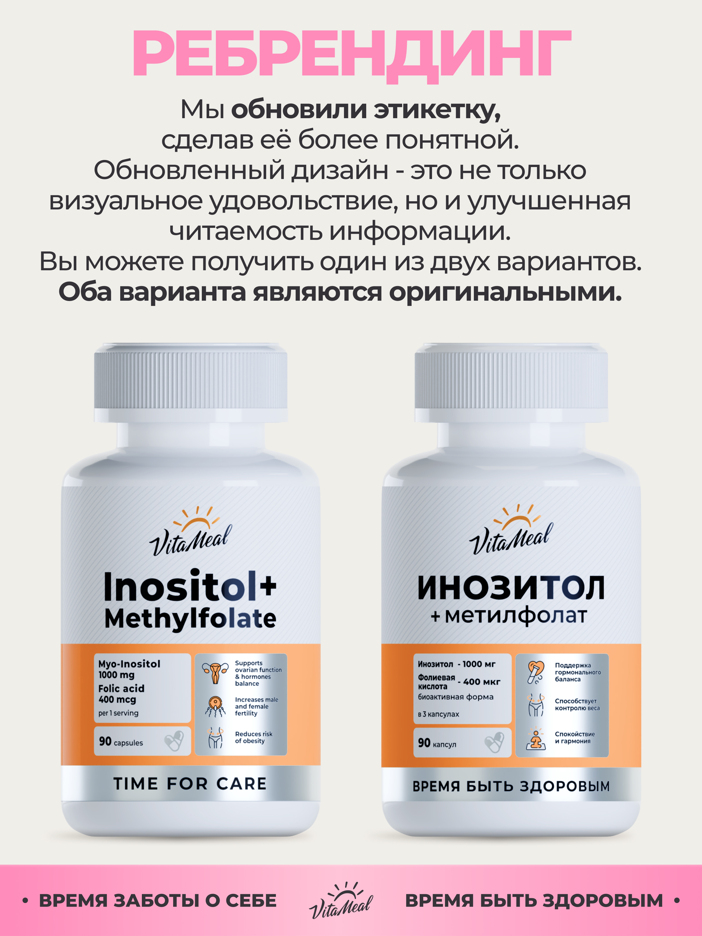 Инозитол 1000 мг + Метилфолат 400 мкг, для женского гормонального здоровья, 90 капсул, VitaMeal