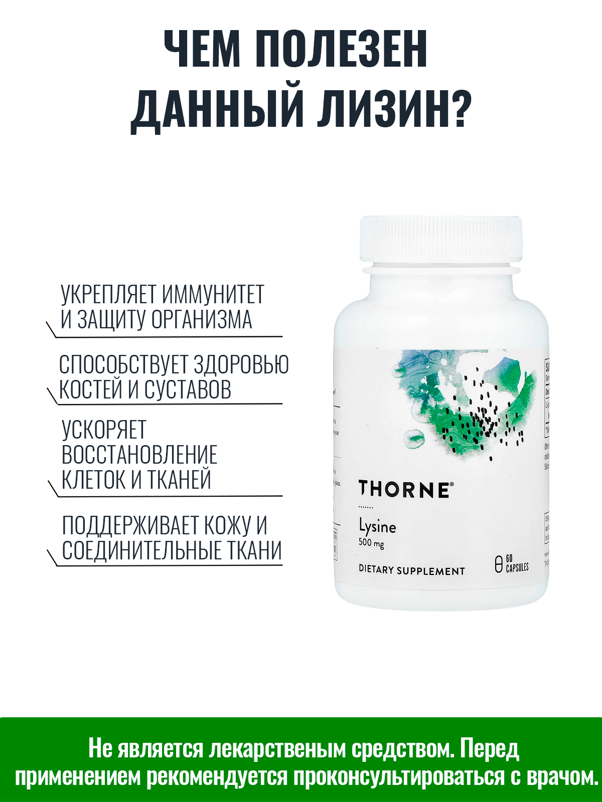 Биологически активная добавка к пище «Лизин», 500 мг, 60 капсул