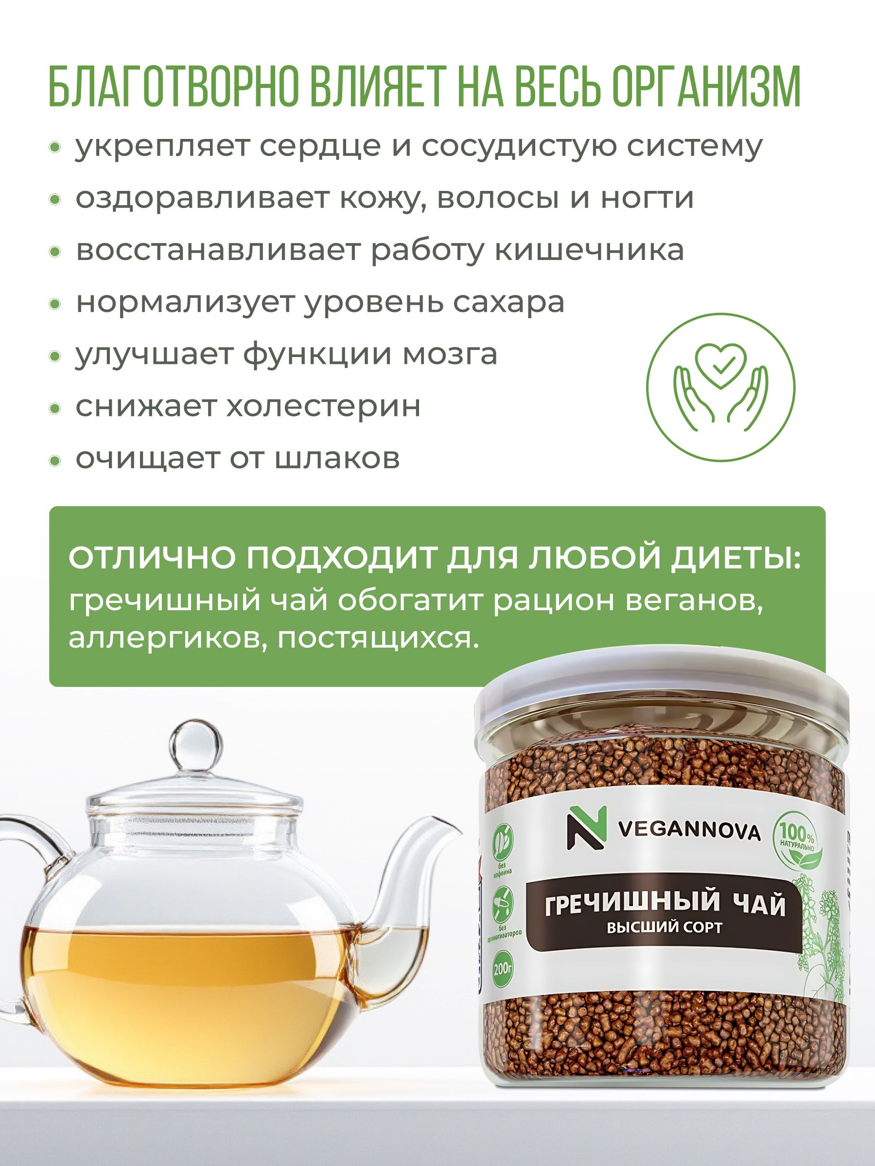 VeganNova Гречишный чай Ку Цяо для похудения, без кофеина, гранулированный, 200 г