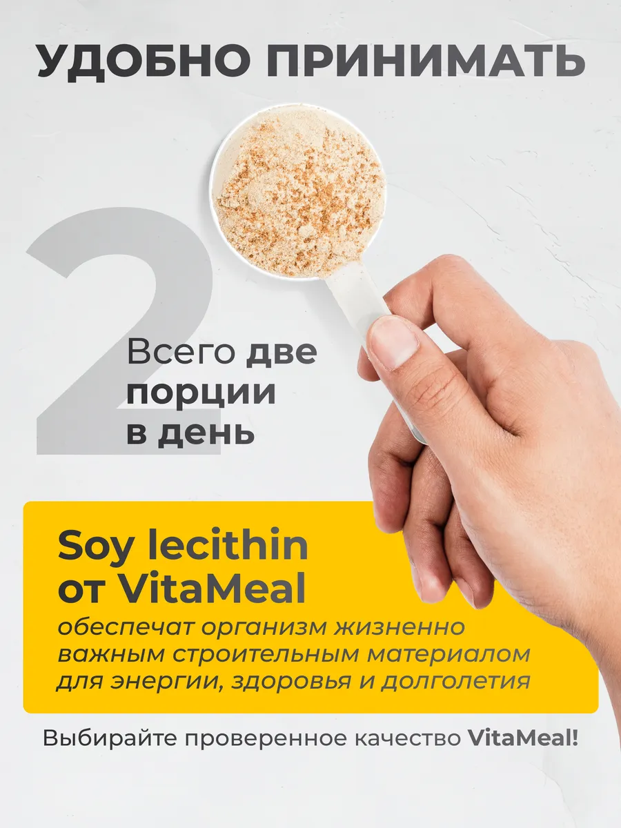 Лецитин соевый 3000 мг, 500 грамм порошок, VitaMeal