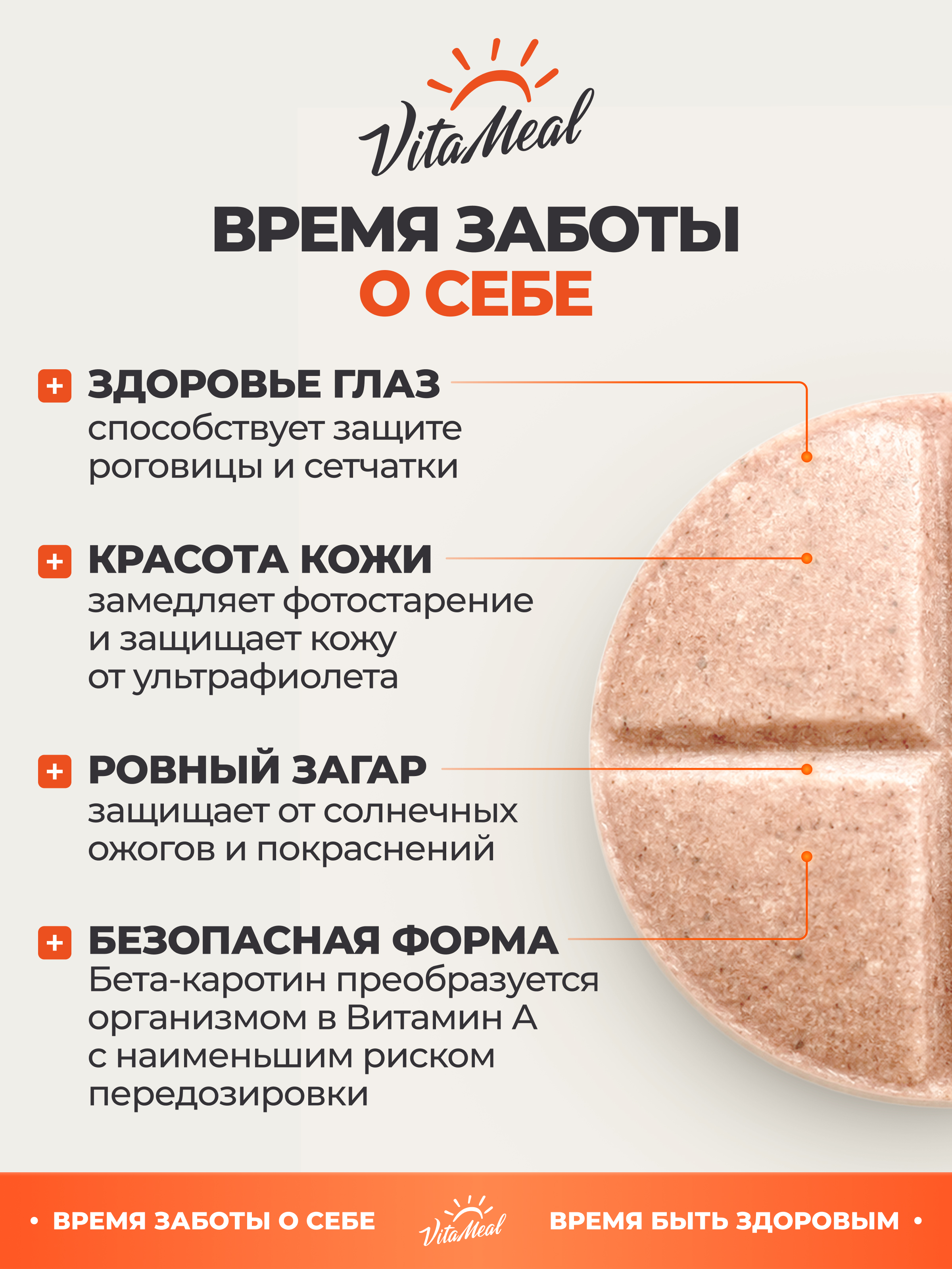 Бета каротин 15 мг (25 000 МЕ), для зрения и красивой кожи, 180 таблеток, VitaMeal