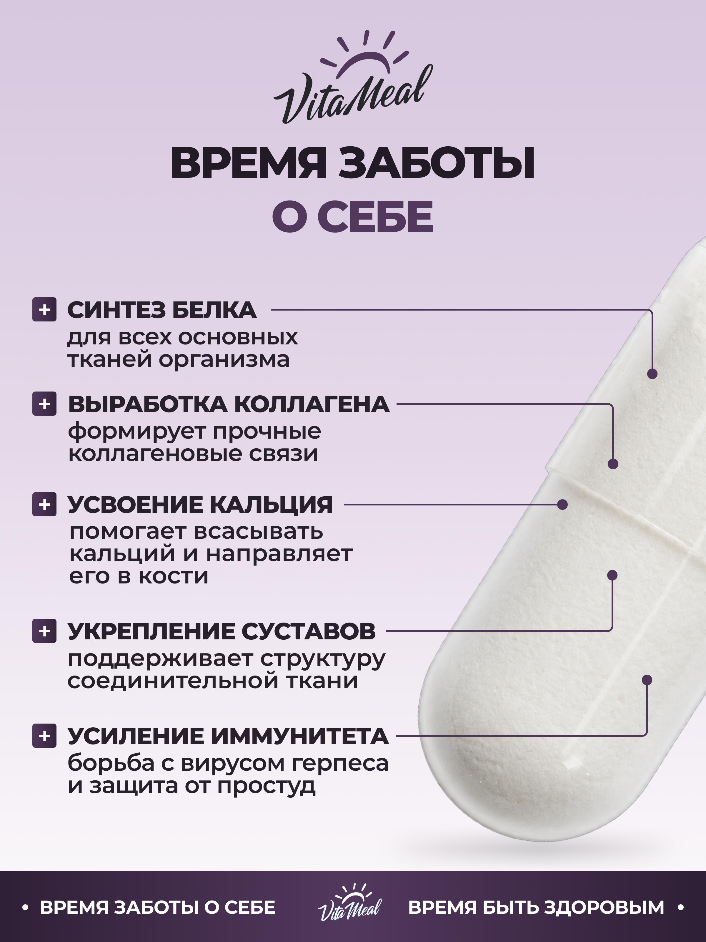 L-Лизин капсулированный («L-Lysine capsules») для иммунитета и красоты 90 капсул, VitaMeal