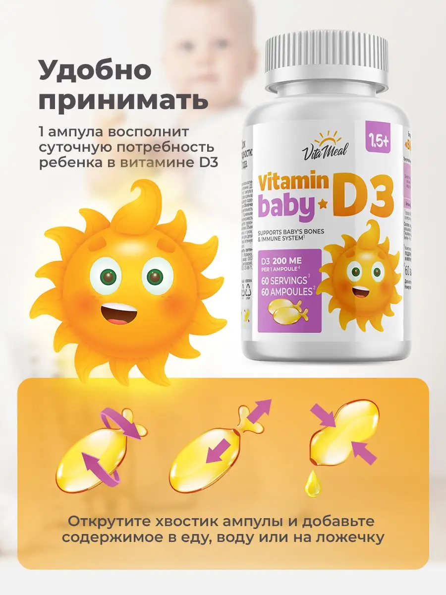 Витамин D3 200 МЕ (5 мкг), для детей,60 ампул,VitaMeal