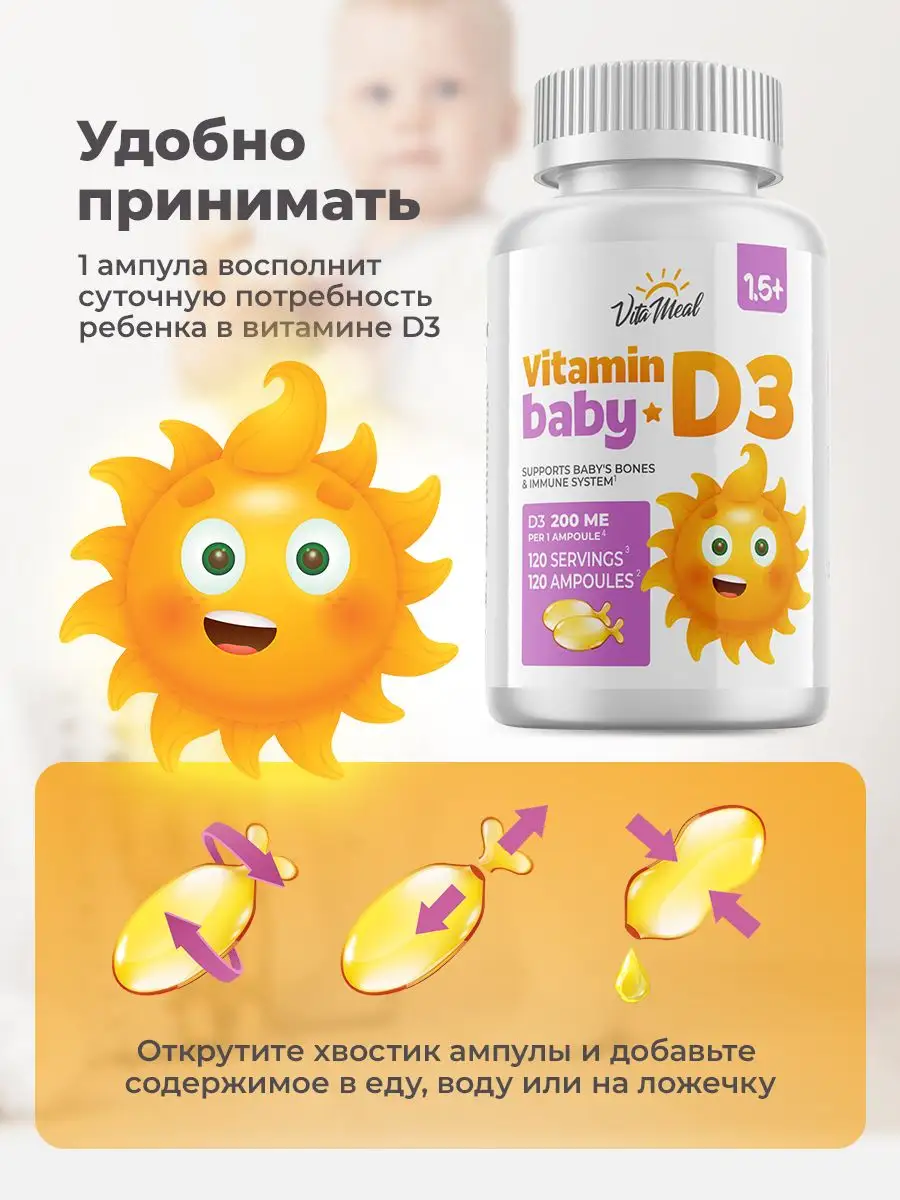 Витамин D3 200 МЕ (5 мкг), для детей, 120 ампул, VitaMeal