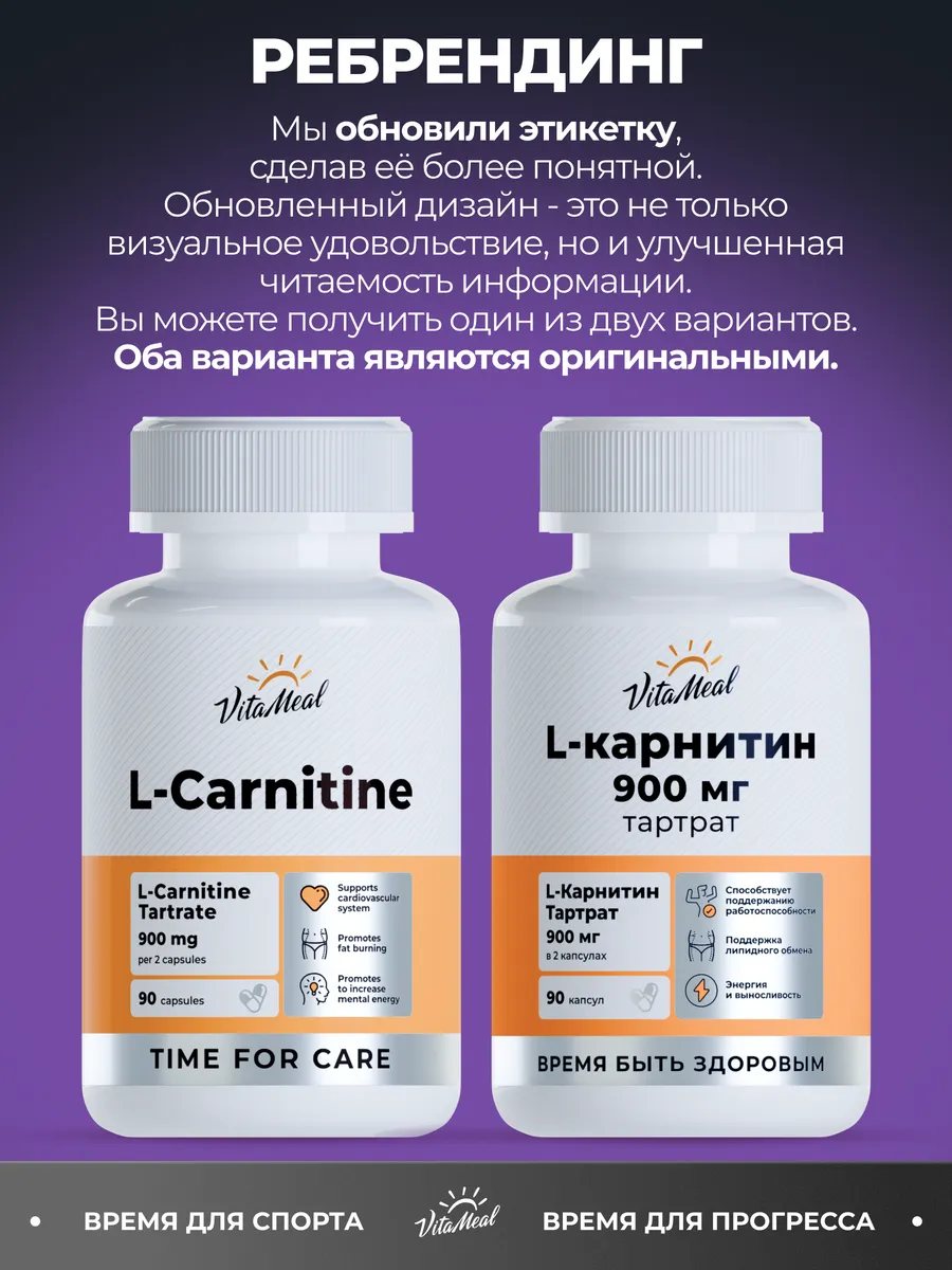 L-Карнитин тартрат, для сжигания жира, повышения выносливости, 90 капсул, VitaMeal